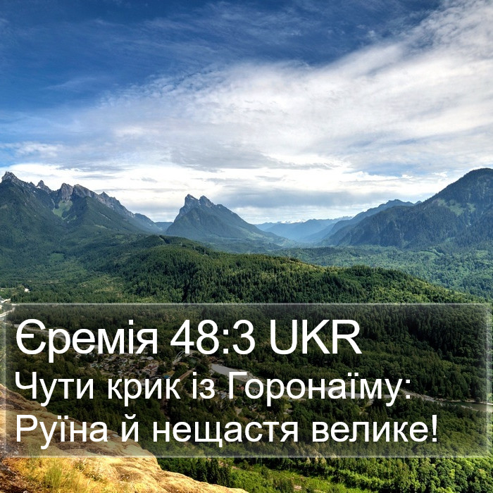 Єремія 48:3 UKR Bible Study