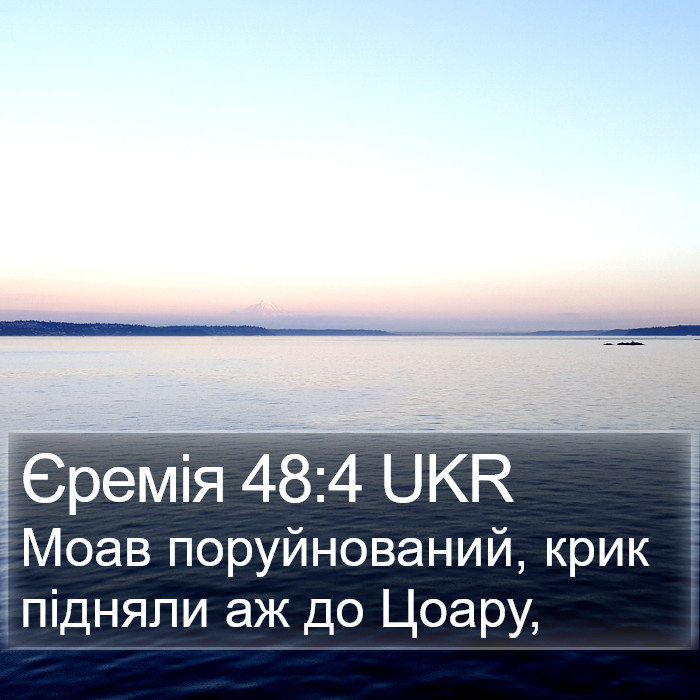 Єремія 48:4 UKR Bible Study