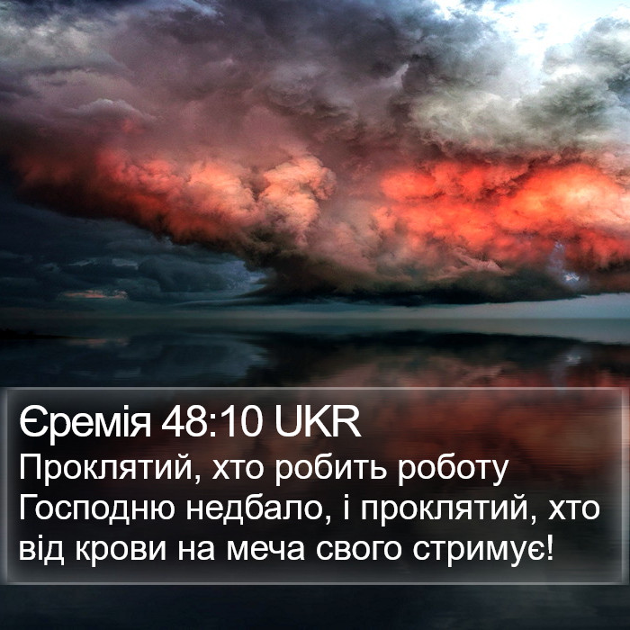 Єремія 48:10 UKR Bible Study