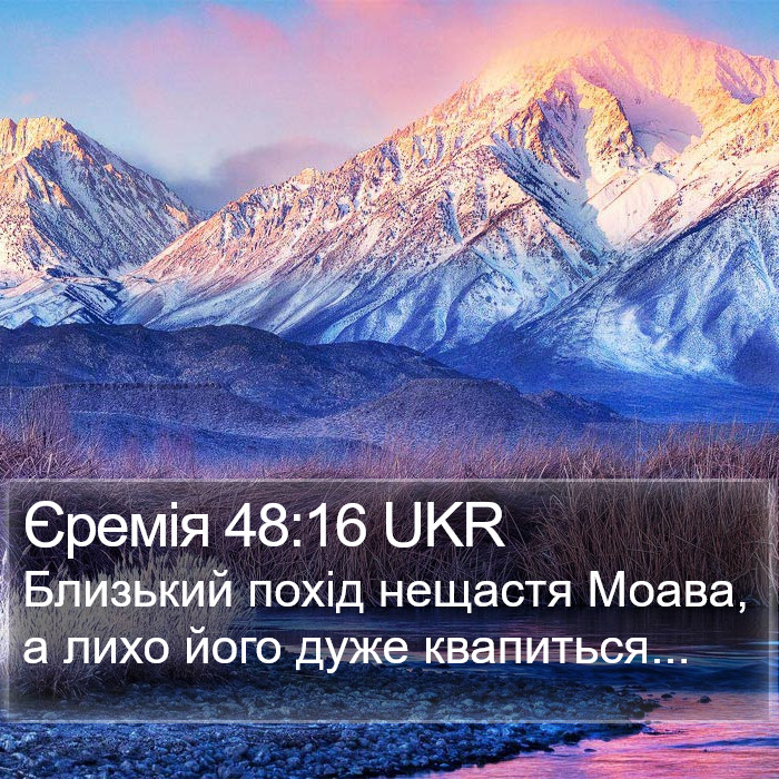Єремія 48:16 UKR Bible Study