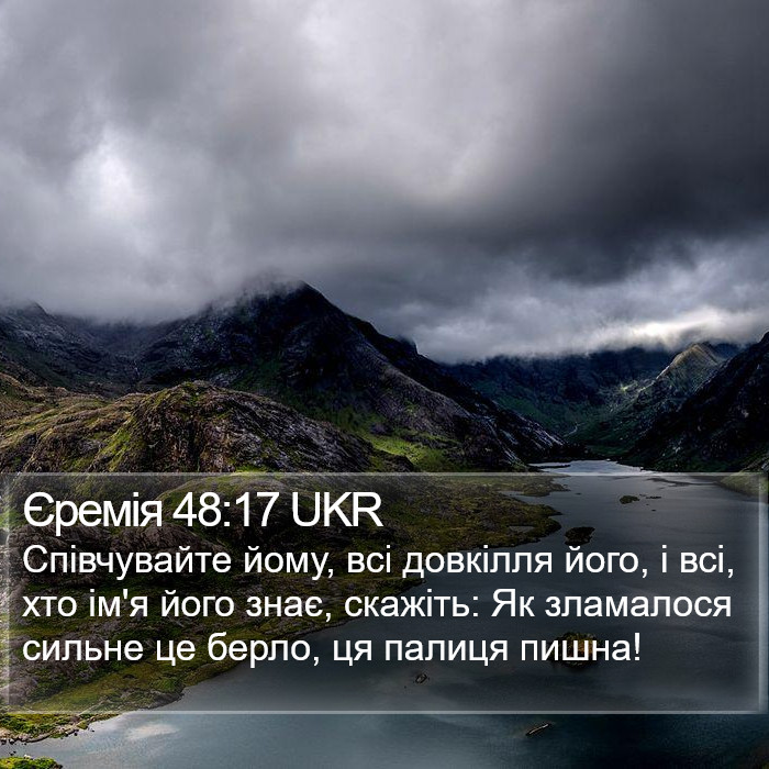 Єремія 48:17 UKR Bible Study