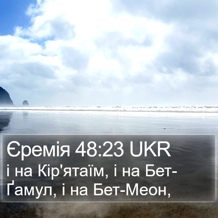 Єремія 48:23 UKR Bible Study