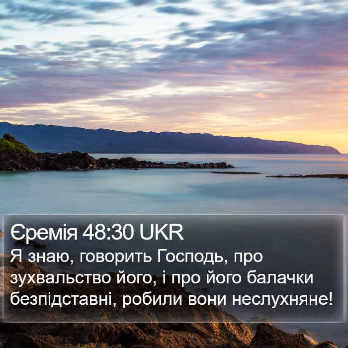 Єремія 48:30 UKR Bible Study