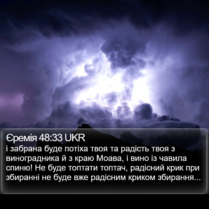 Єремія 48:33 UKR Bible Study