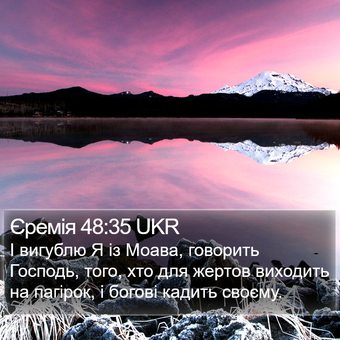 Єремія 48:35 UKR Bible Study