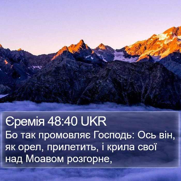 Єремія 48:40 UKR Bible Study
