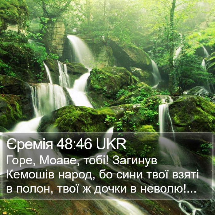 Єремія 48:46 UKR Bible Study