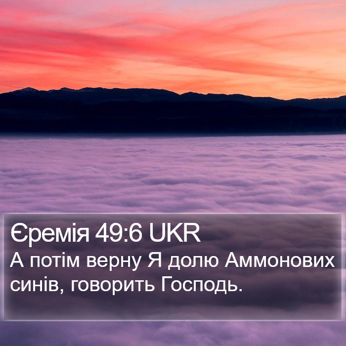Єремія 49:6 UKR Bible Study