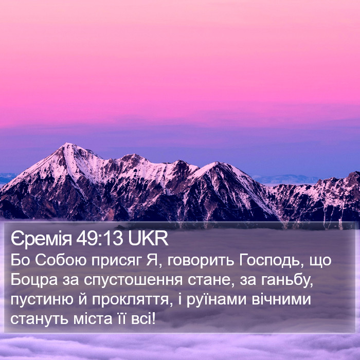 Єремія 49:13 UKR Bible Study