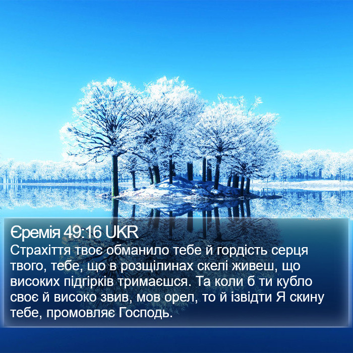 Єремія 49:16 UKR Bible Study