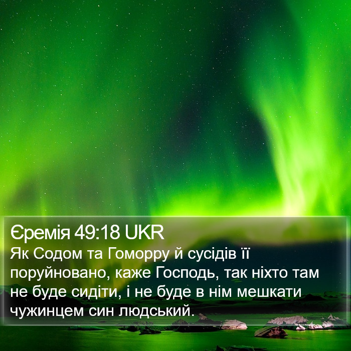 Єремія 49:18 UKR Bible Study