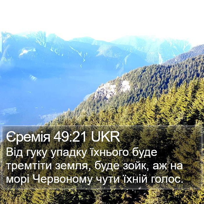 Єремія 49:21 UKR Bible Study