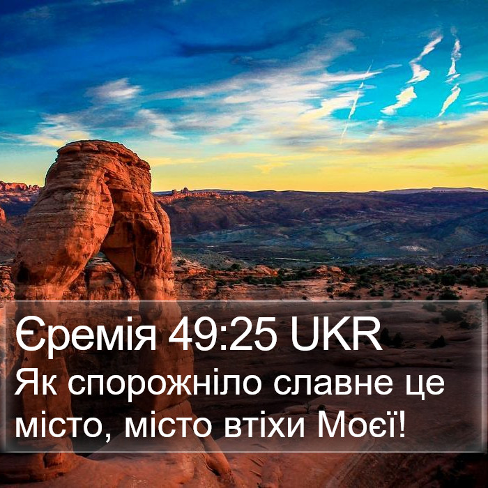 Єремія 49:25 UKR Bible Study