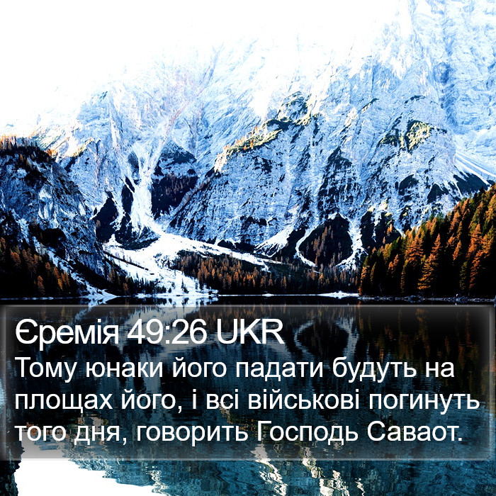 Єремія 49:26 UKR Bible Study