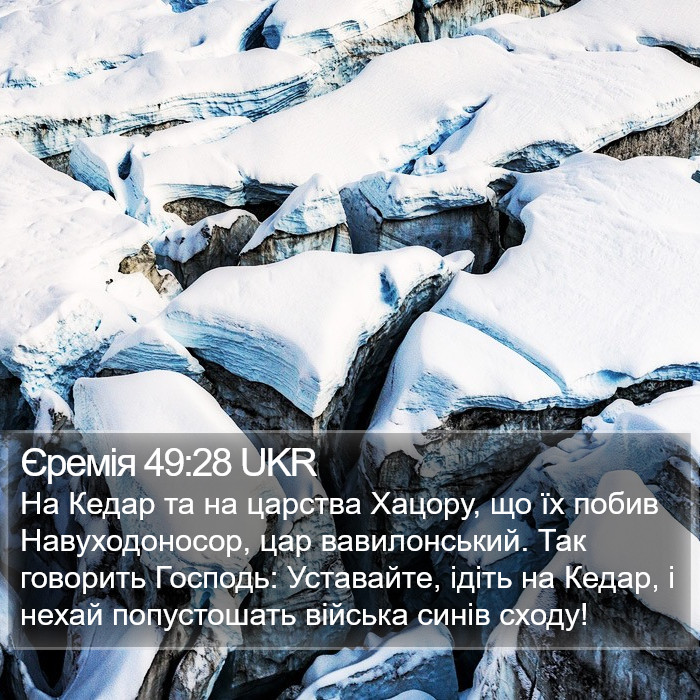 Єремія 49:28 UKR Bible Study