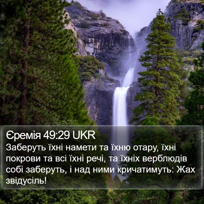 Єремія 49:29 UKR Bible Study