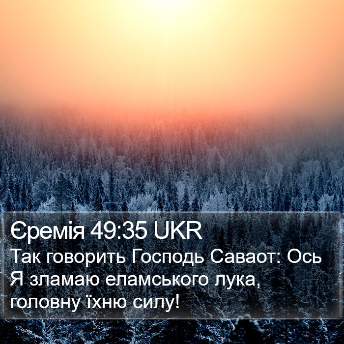 Єремія 49:35 UKR Bible Study