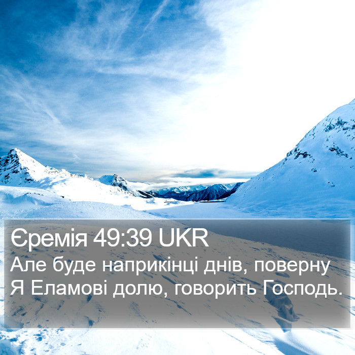Єремія 49:39 UKR Bible Study