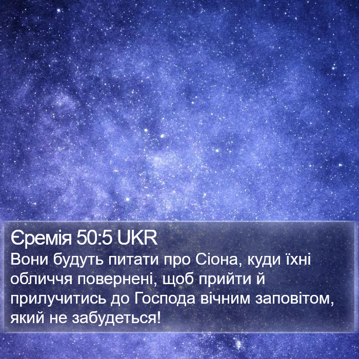 Єремія 50:5 UKR Bible Study