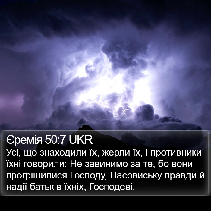 Єремія 50:7 UKR Bible Study
