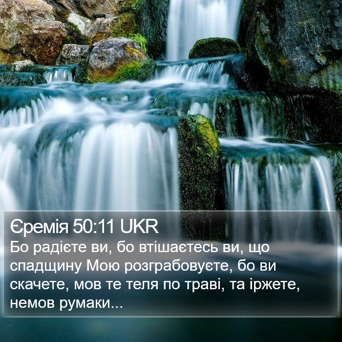Єремія 50:11 UKR Bible Study