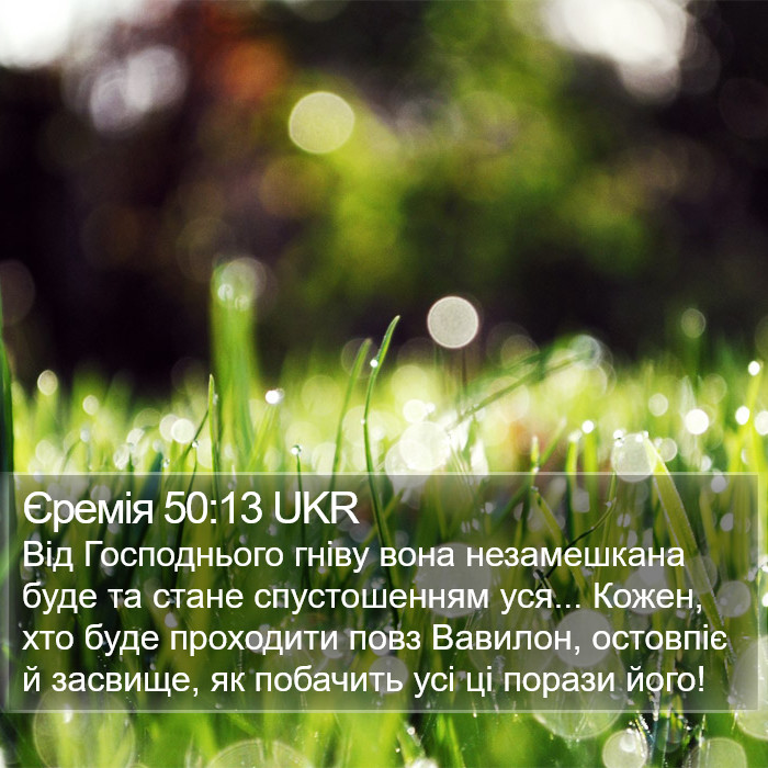 Єремія 50:13 UKR Bible Study