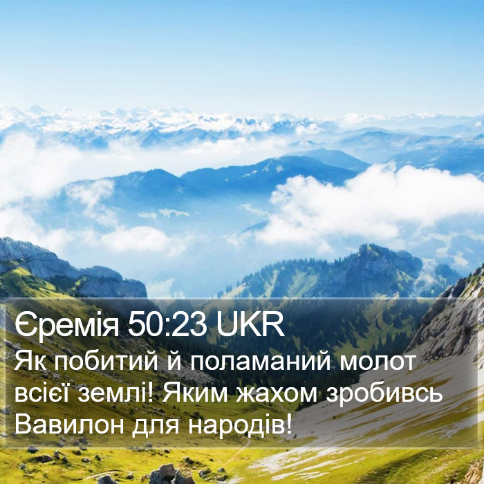 Єремія 50:23 UKR Bible Study