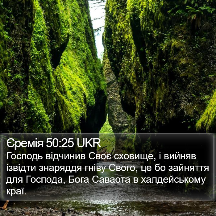 Єремія 50:25 UKR Bible Study