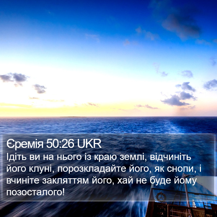 Єремія 50:26 UKR Bible Study