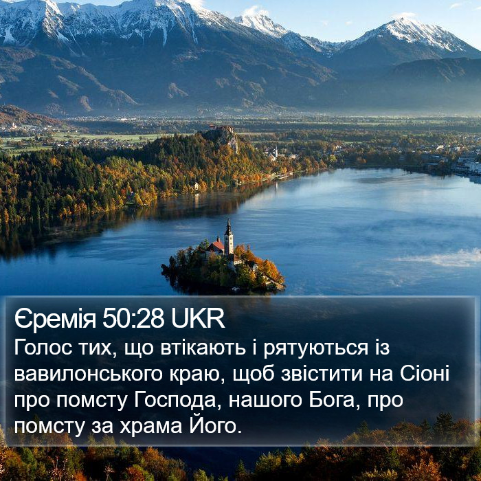 Єремія 50:28 UKR Bible Study
