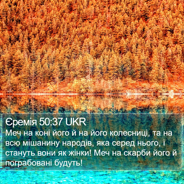 Єремія 50:37 UKR Bible Study