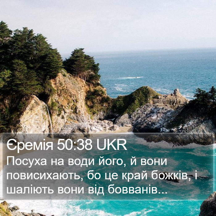 Єремія 50:38 UKR Bible Study