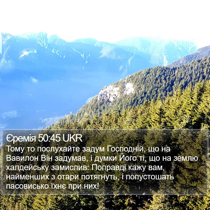 Єремія 50:45 UKR Bible Study