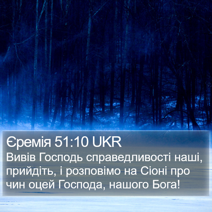 Єремія 51:10 UKR Bible Study