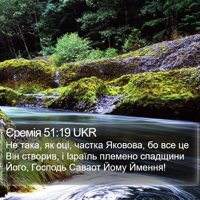 Єремія 51:19 UKR Bible Study