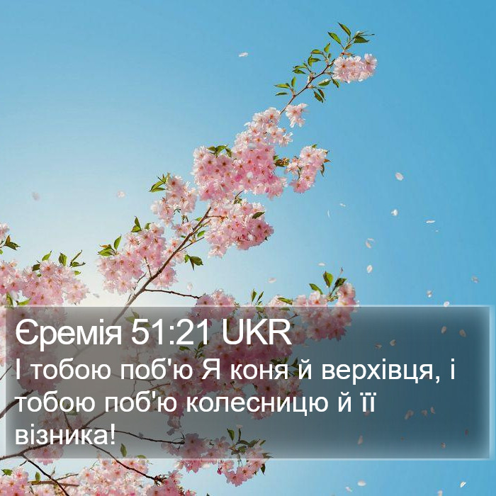 Єремія 51:21 UKR Bible Study
