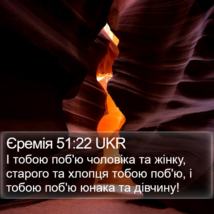 Єремія 51:22 UKR Bible Study