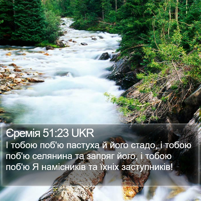Єремія 51:23 UKR Bible Study