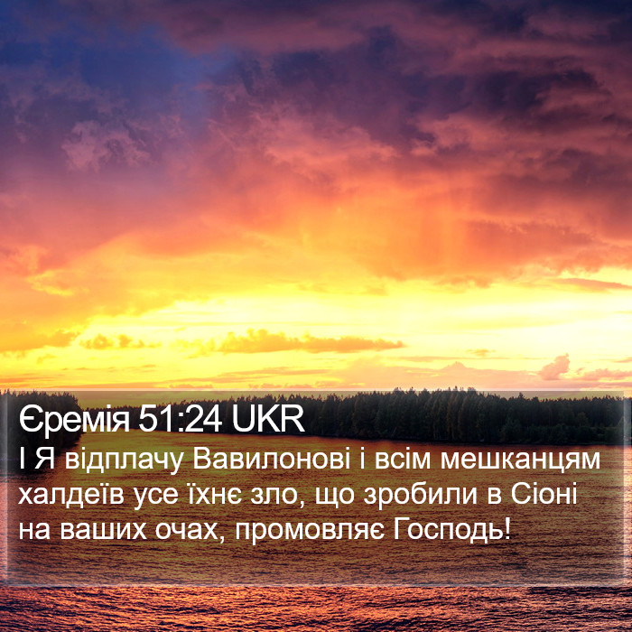 Єремія 51:24 UKR Bible Study