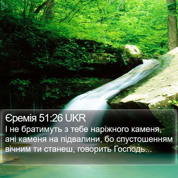 Єремія 51:26 UKR Bible Study