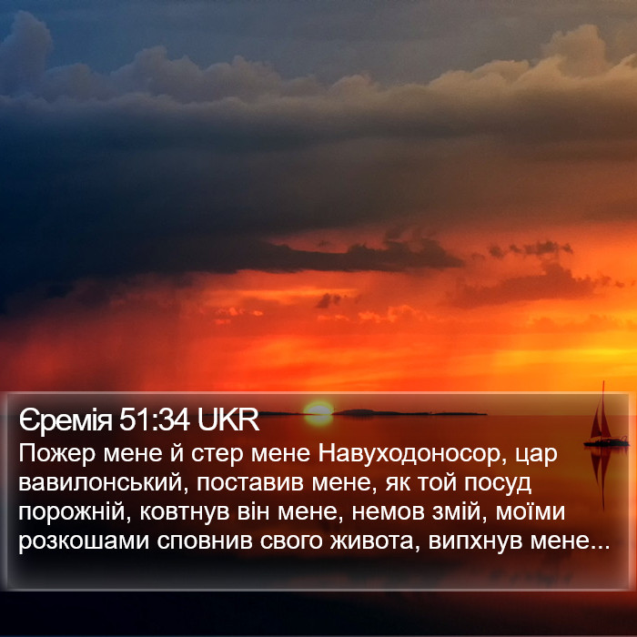 Єремія 51:34 UKR Bible Study