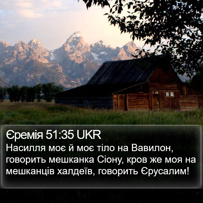 Єремія 51:35 UKR Bible Study