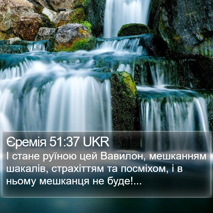 Єремія 51:37 UKR Bible Study