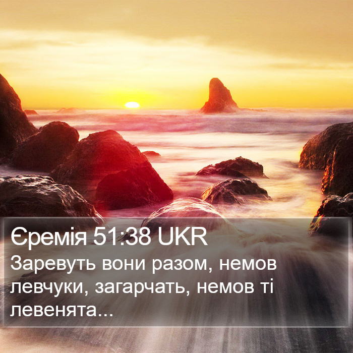 Єремія 51:38 UKR Bible Study