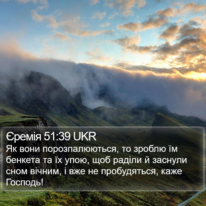 Єремія 51:39 UKR Bible Study