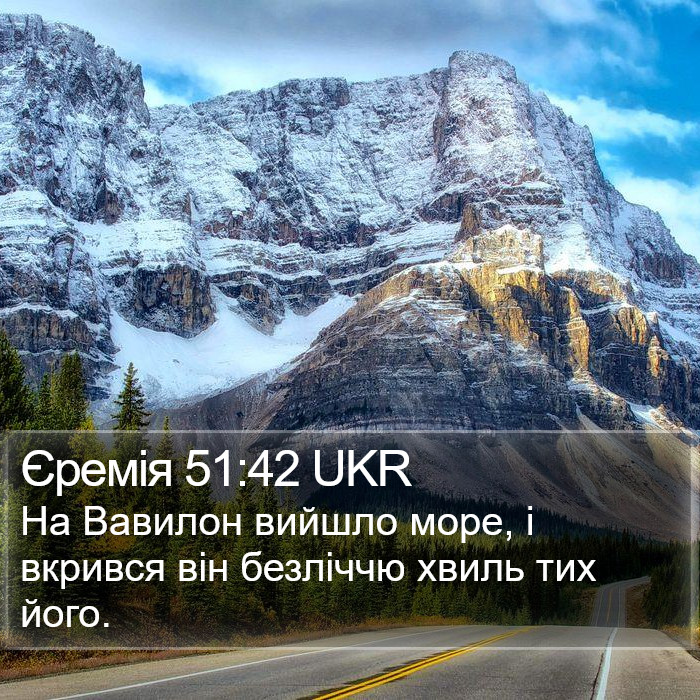 Єремія 51:42 UKR Bible Study