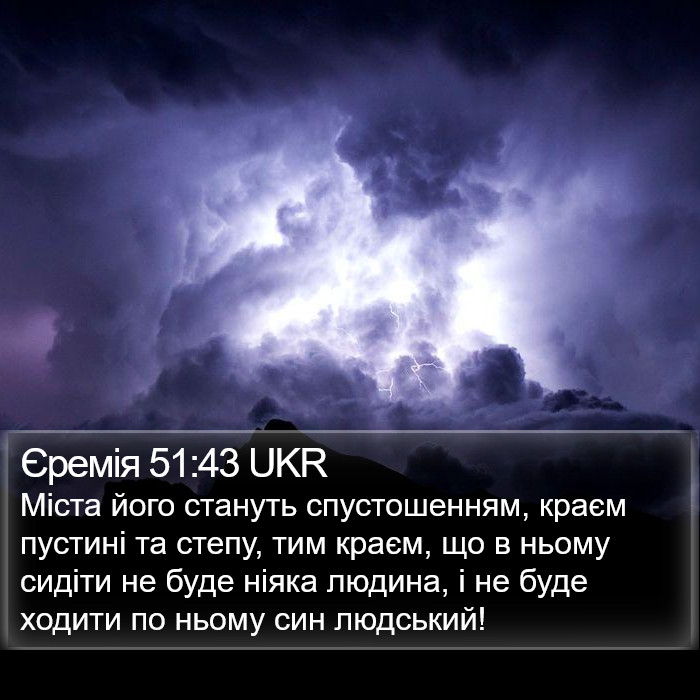 Єремія 51:43 UKR Bible Study