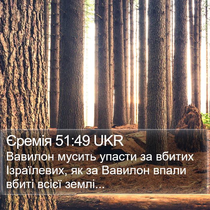 Єремія 51:49 UKR Bible Study