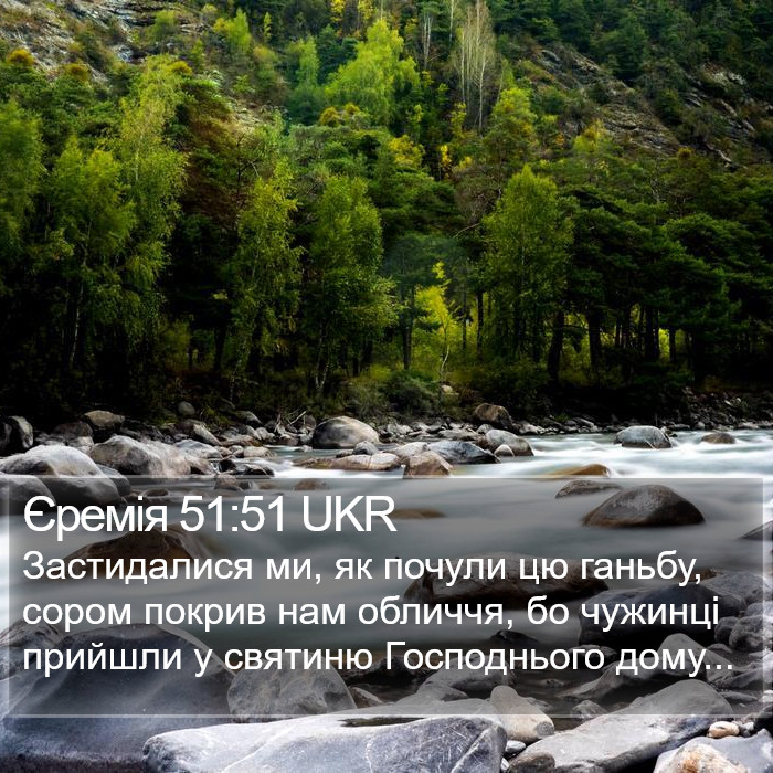 Єремія 51:51 UKR Bible Study