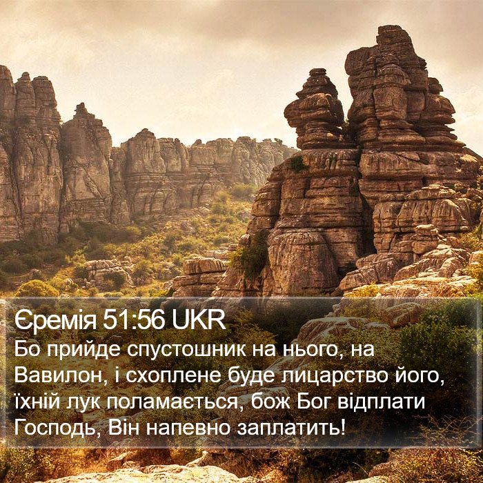 Єремія 51:56 UKR Bible Study